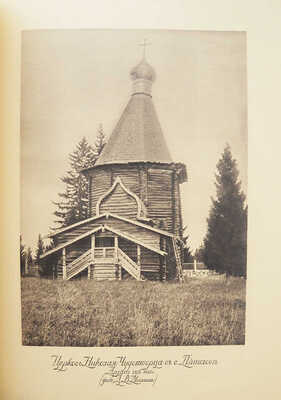 Грабарь И.Э. История русского искусства. [В 6 т.]. Т. 1-3, 5, 6. М.: И. Кнебель, [1910-1913].